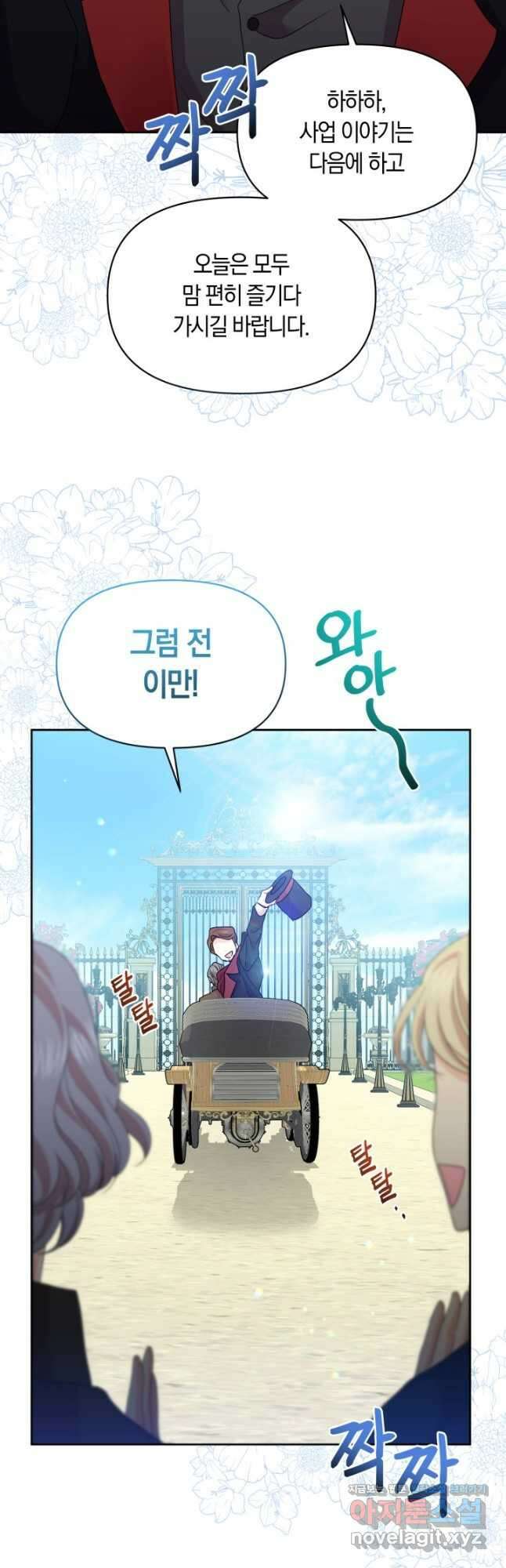 회귀한 영애는 디저트 가게를 연다 52화 4