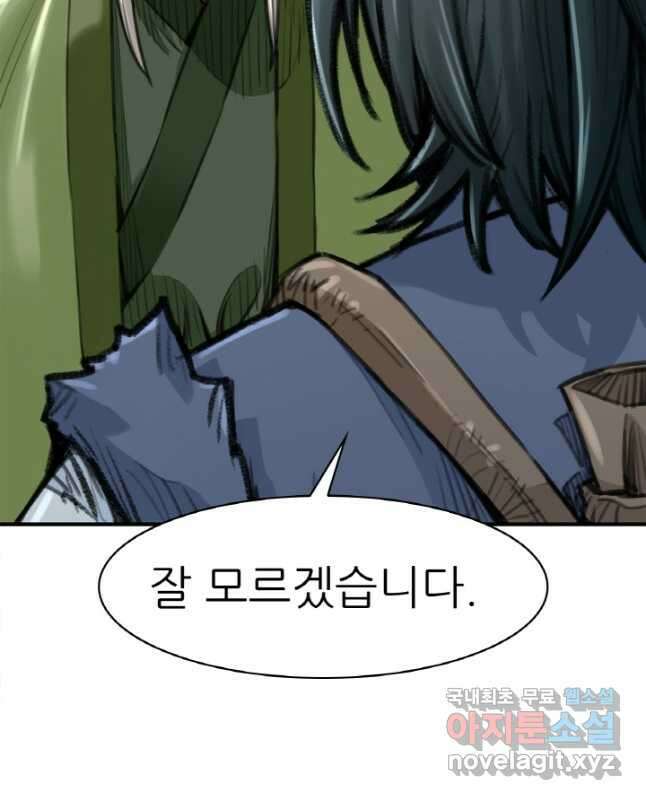 암천제 28화 60
