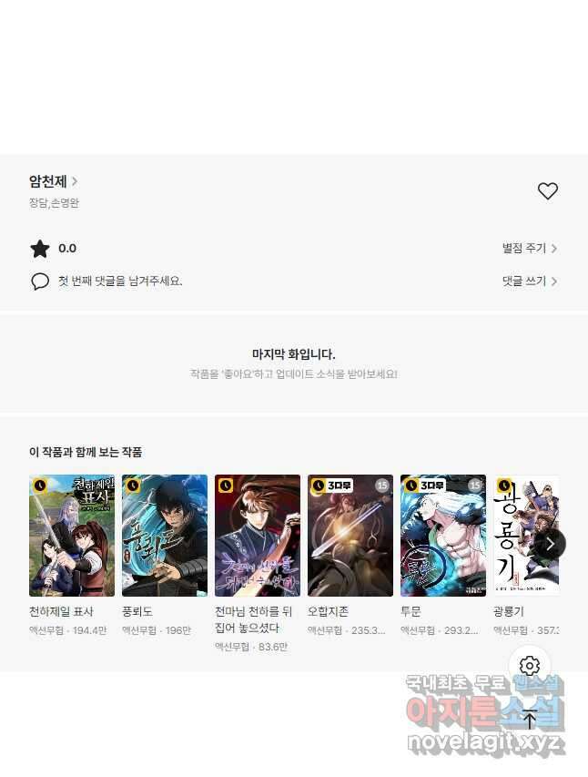 암천제 28화 65