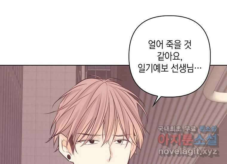 소비러와 존잘님(카카오) 프롤로그 9