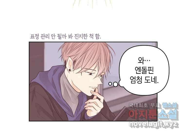 소비러와 존잘님(카카오) 프롤로그 19