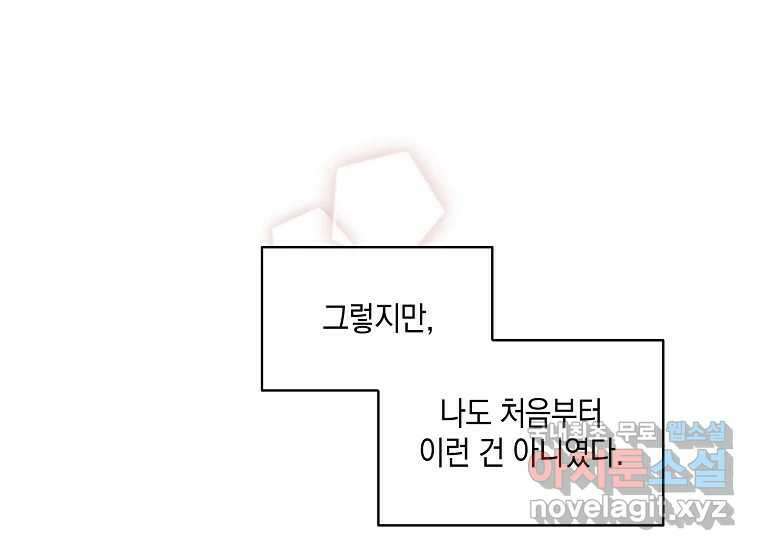 소비러와 존잘님(카카오) 프롤로그 20