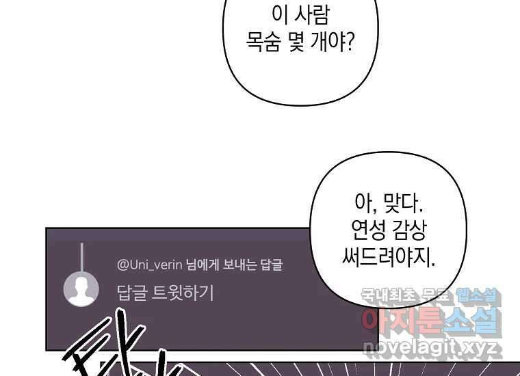 소비러와 존잘님(카카오) 프롤로그 28