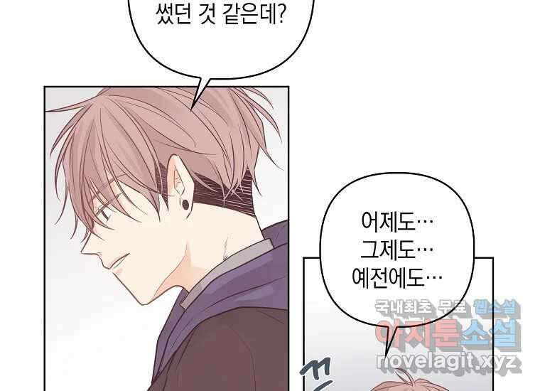 소비러와 존잘님(카카오) 프롤로그 30