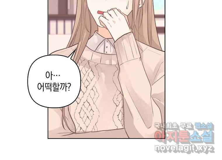 소비러와 존잘님(카카오) 프롤로그 44