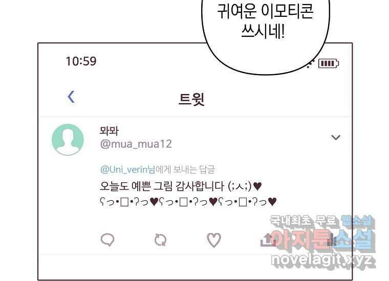 소비러와 존잘님(카카오) 프롤로그 55