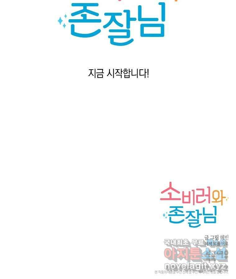 소비러와 존잘님(카카오) 프롤로그 57