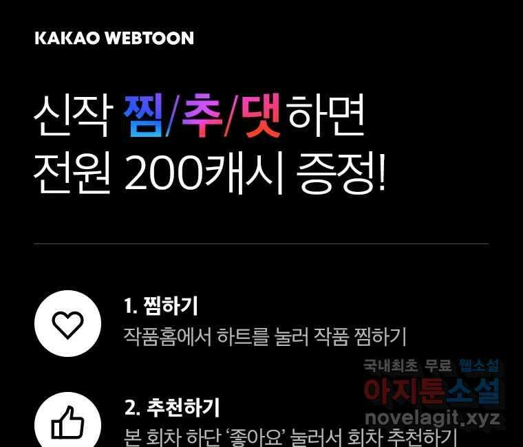 소비러와 존잘님(카카오) 프롤로그 58