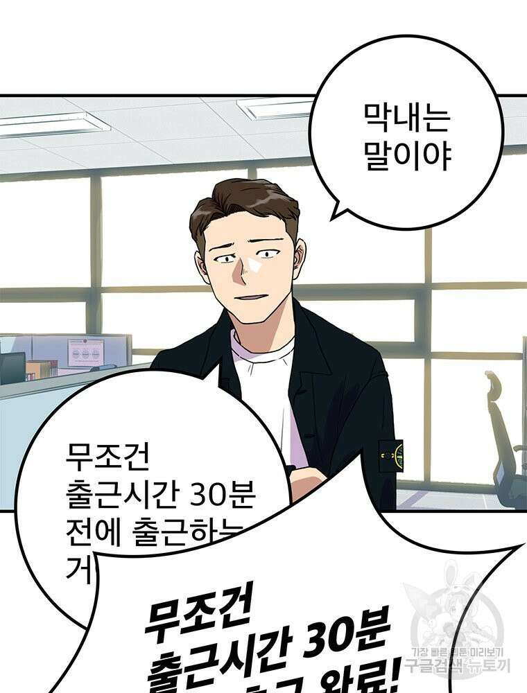 벼락승진 1화 11