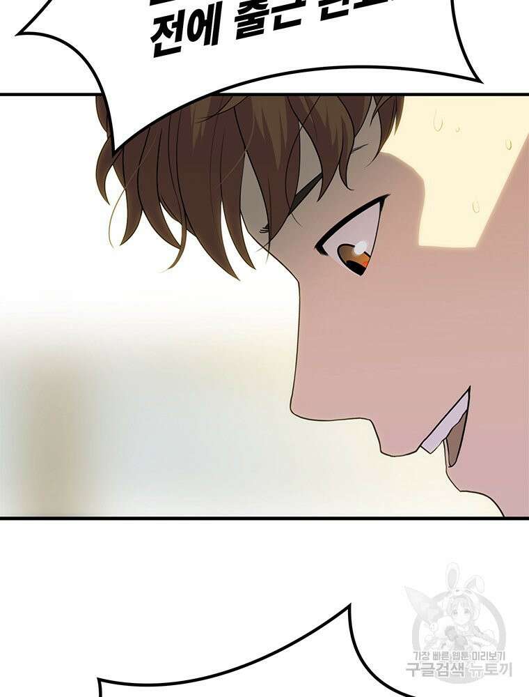 벼락승진 1화 12