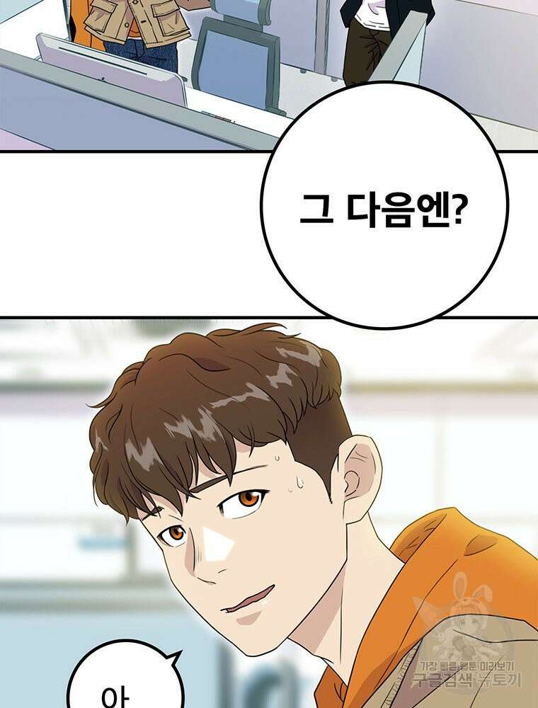 벼락승진 1화 15