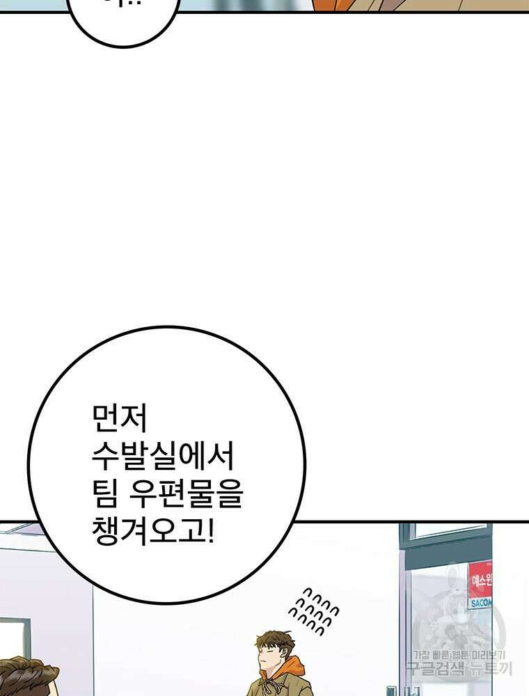 벼락승진 1화 16