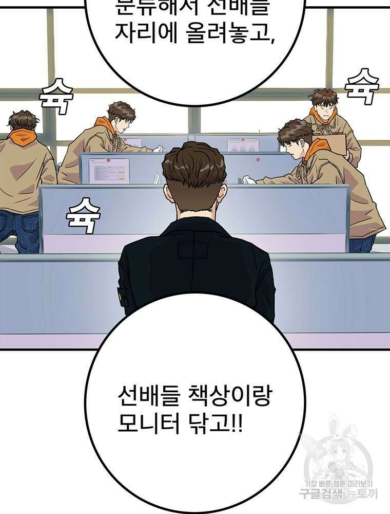 벼락승진 1화 18