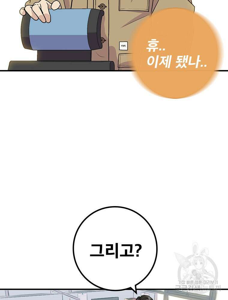 벼락승진 1화 20