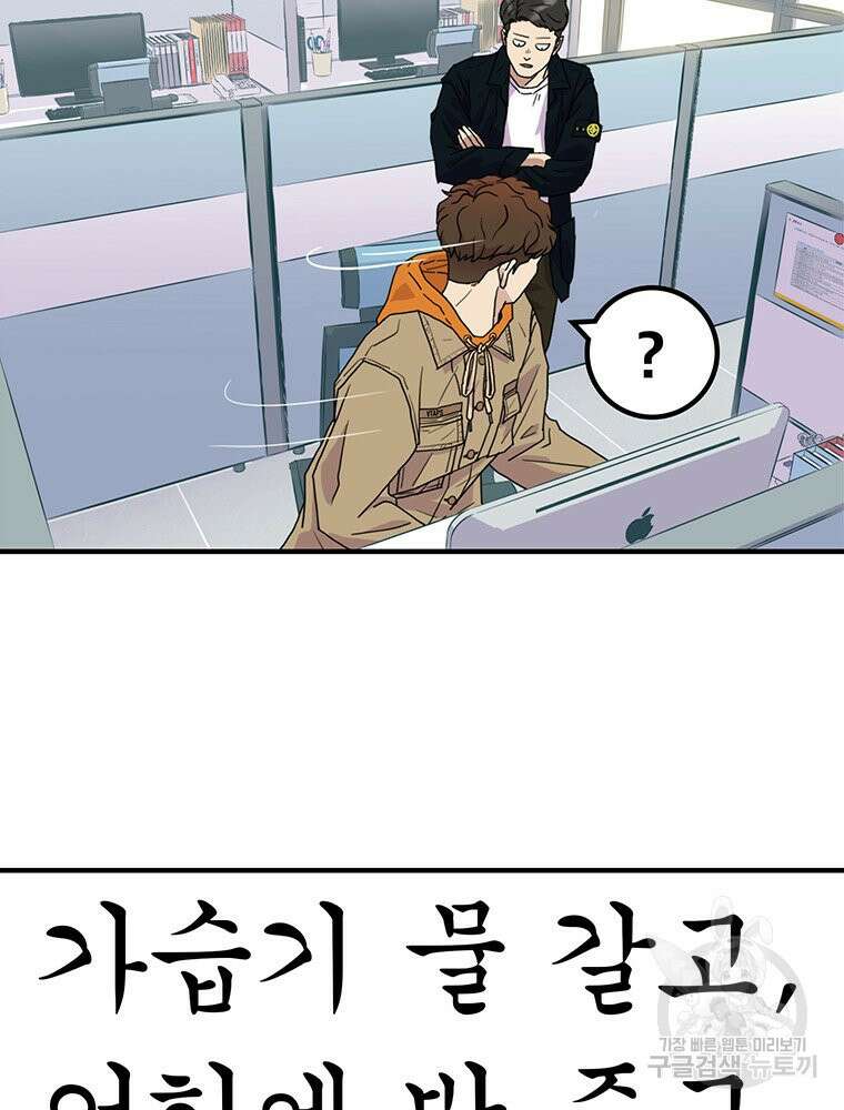 벼락승진 1화 21
