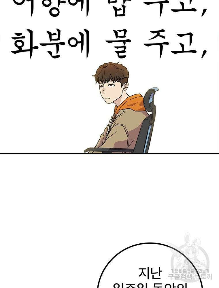 벼락승진 1화 22