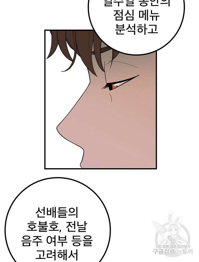 벼락승진 1화 23