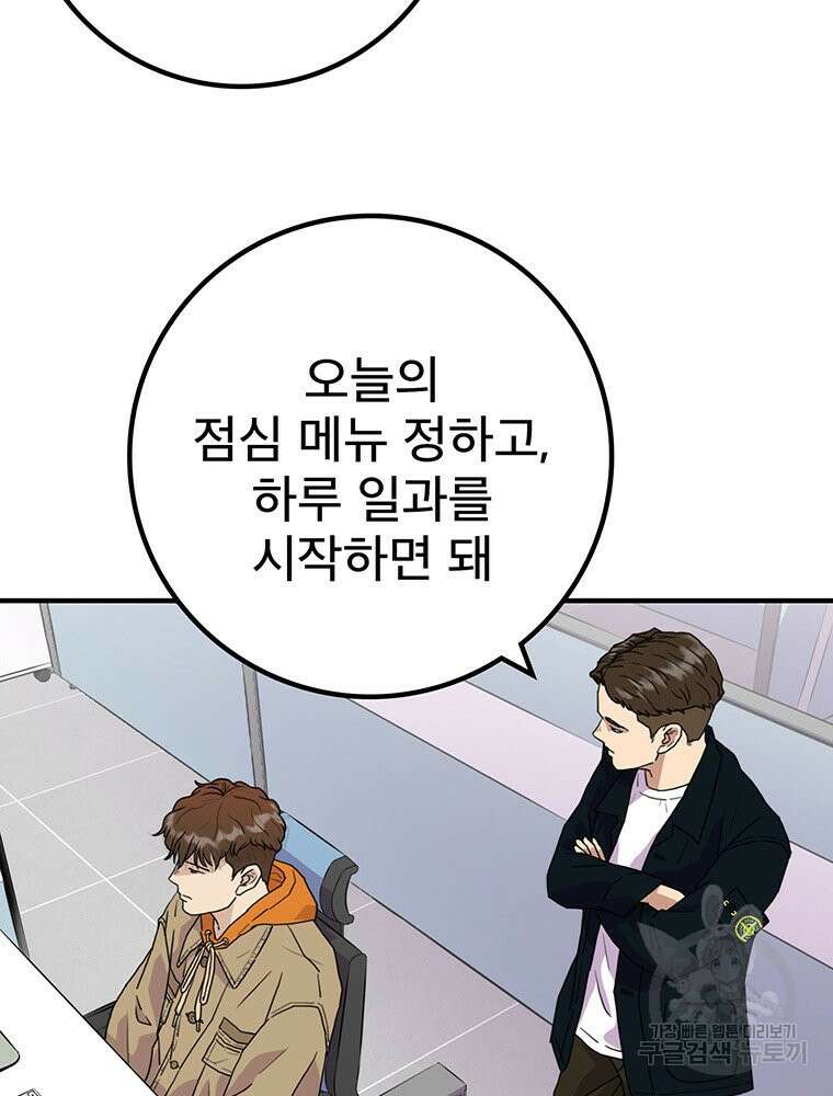벼락승진 1화 24