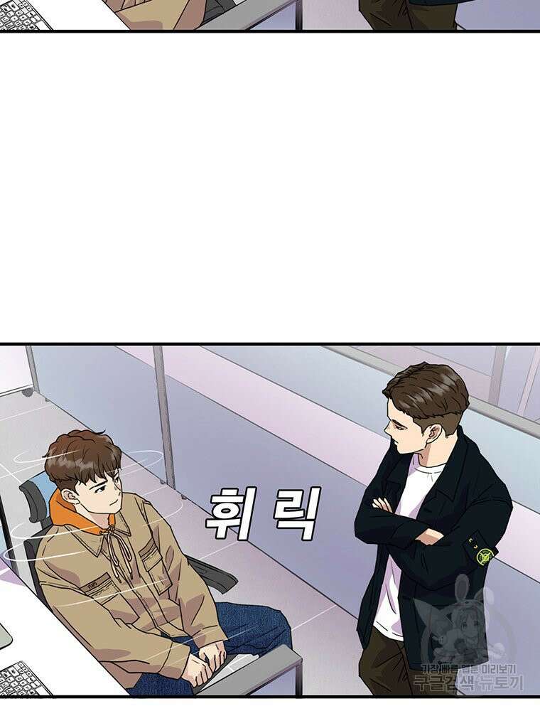 벼락승진 1화 25