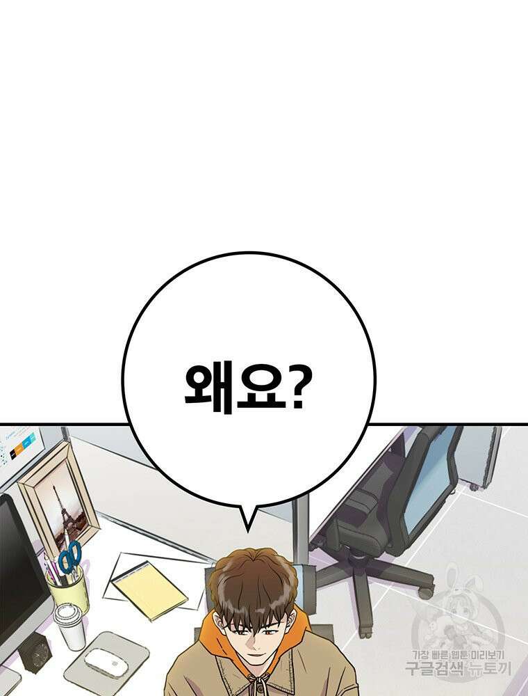 벼락승진 1화 26