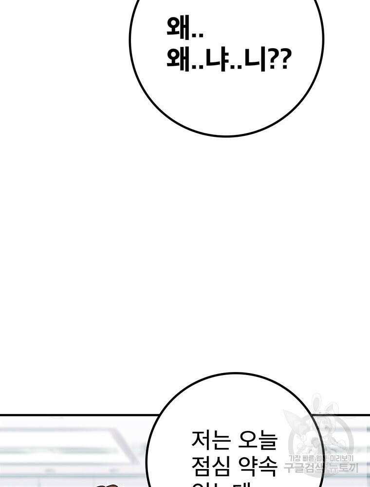 벼락승진 1화 28
