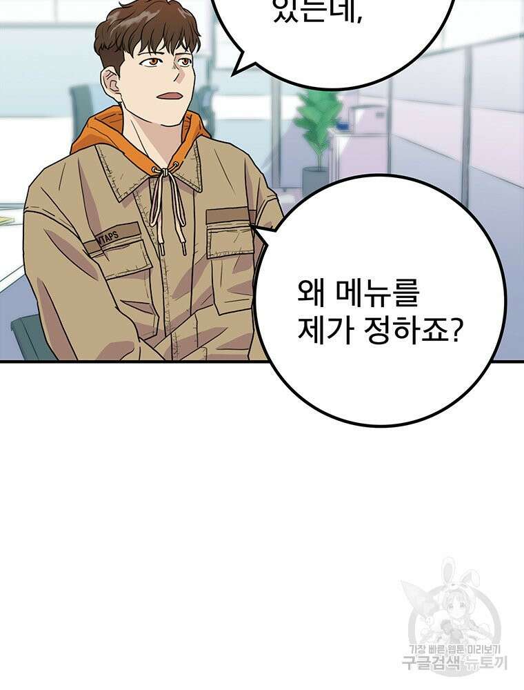 벼락승진 1화 29