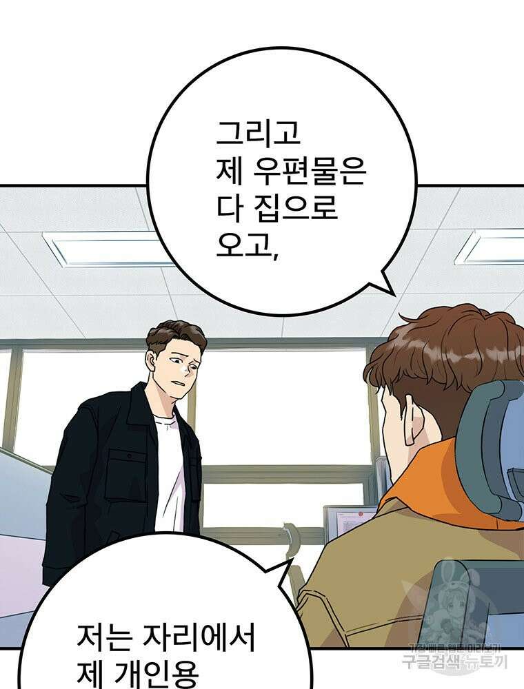 벼락승진 1화 30