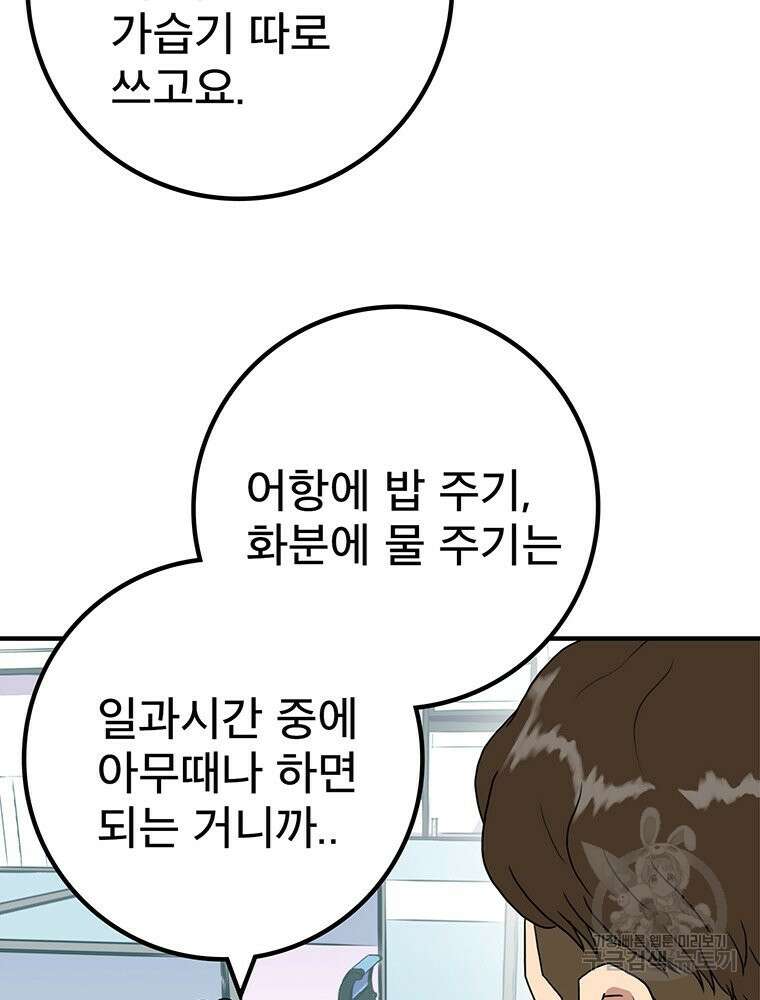 벼락승진 1화 31