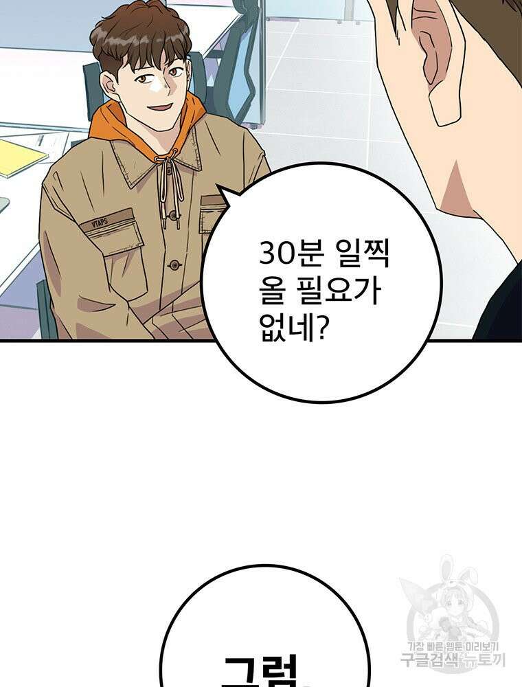 벼락승진 1화 32