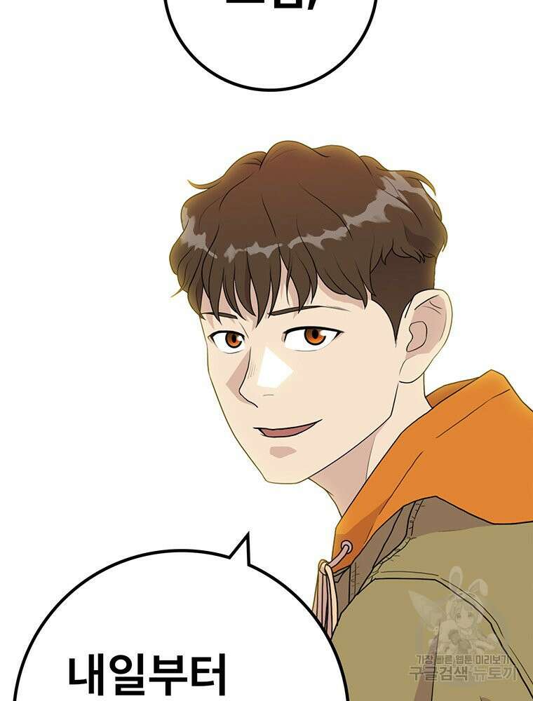 벼락승진 1화 33