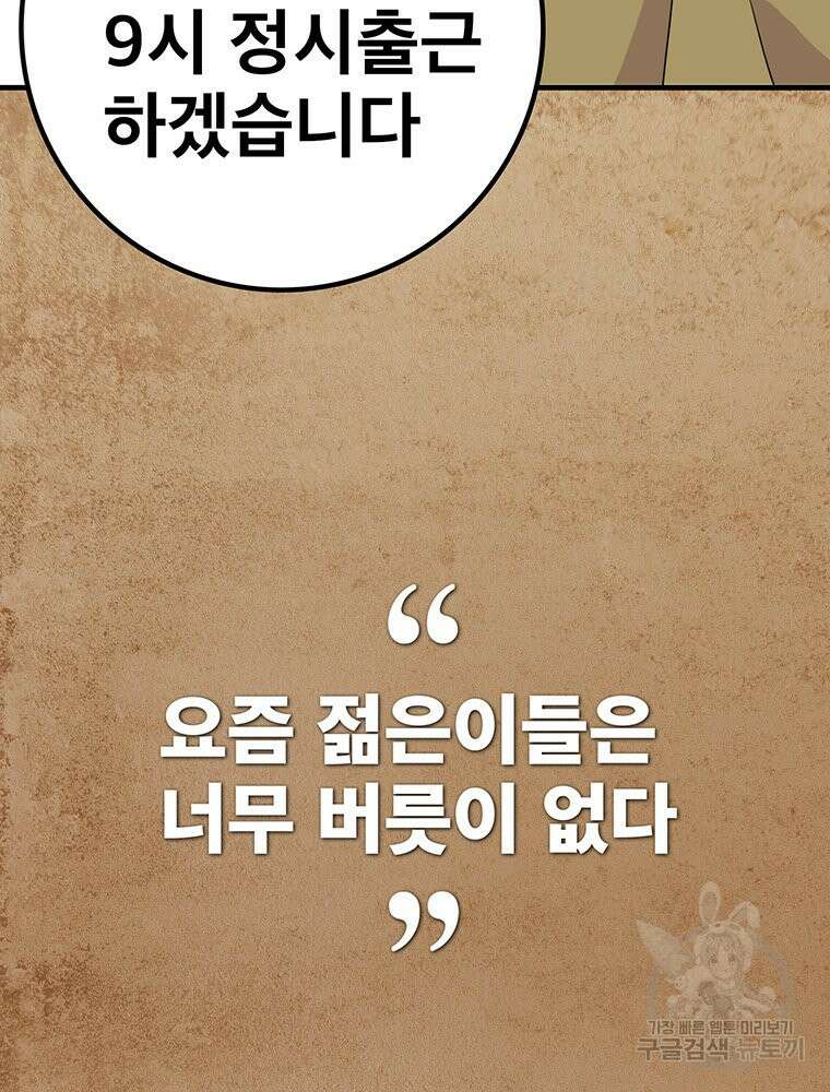 벼락승진 1화 34