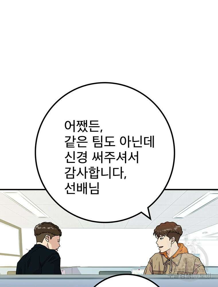 벼락승진 1화 36
