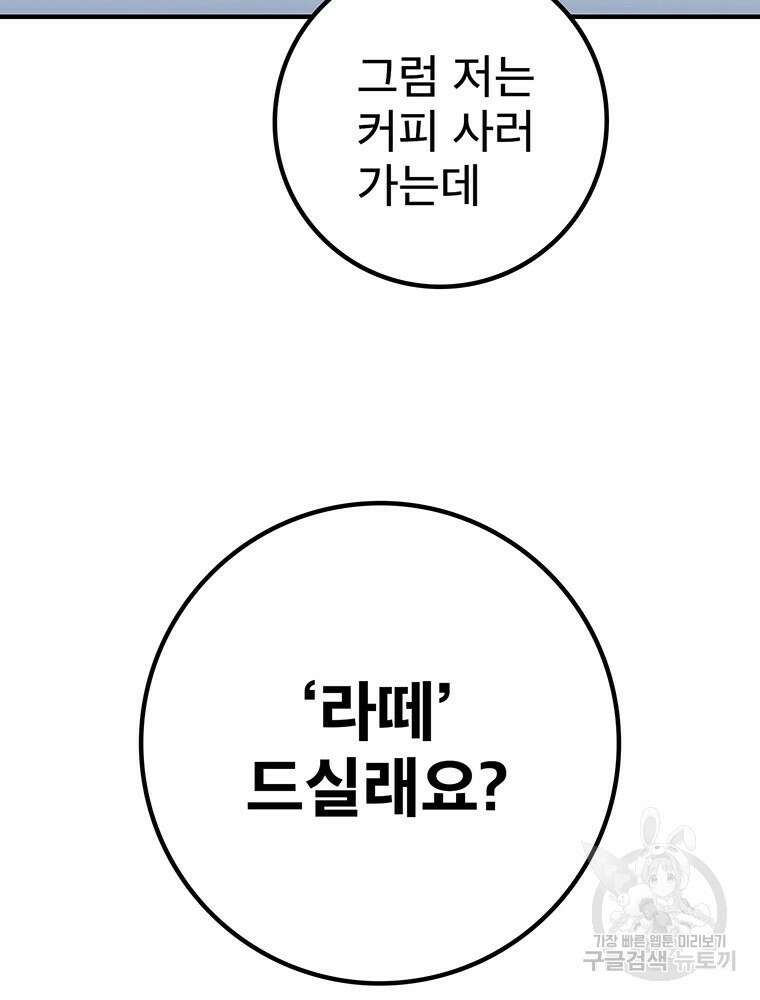 벼락승진 1화 37
