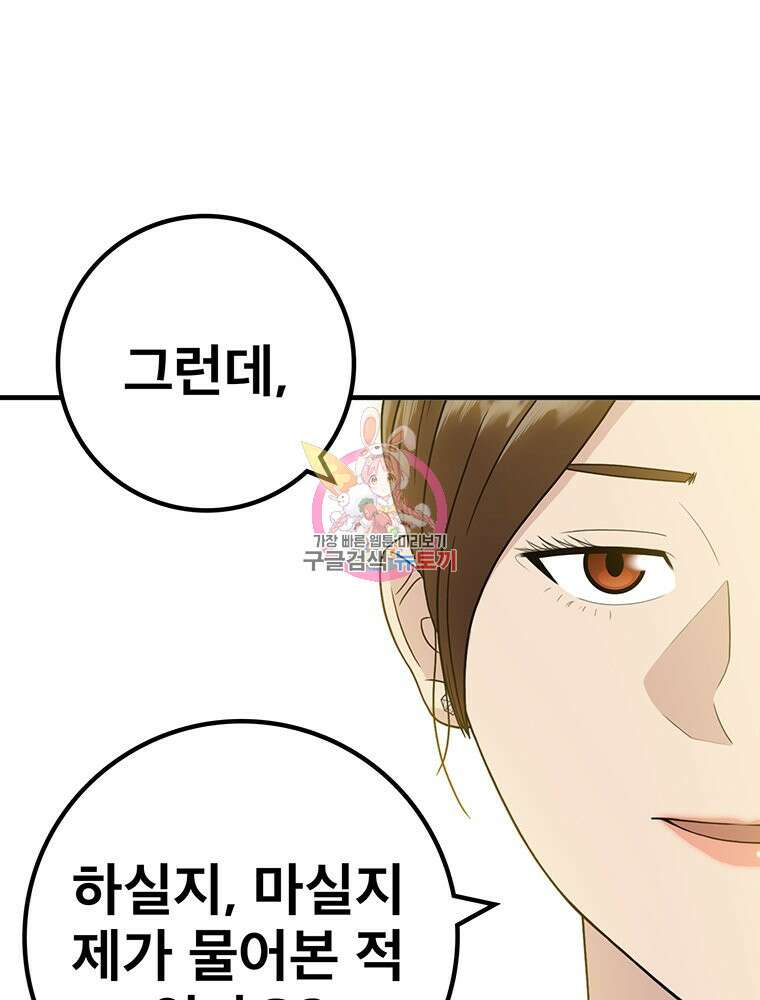 벼락승진 5화 1