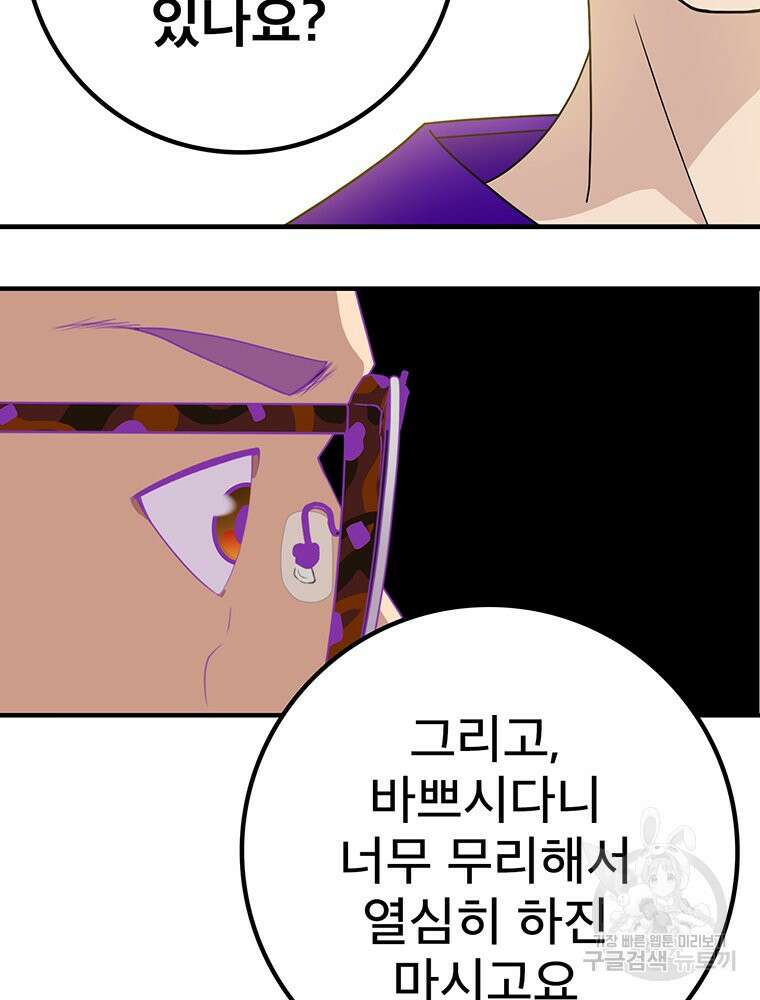 벼락승진 5화 2