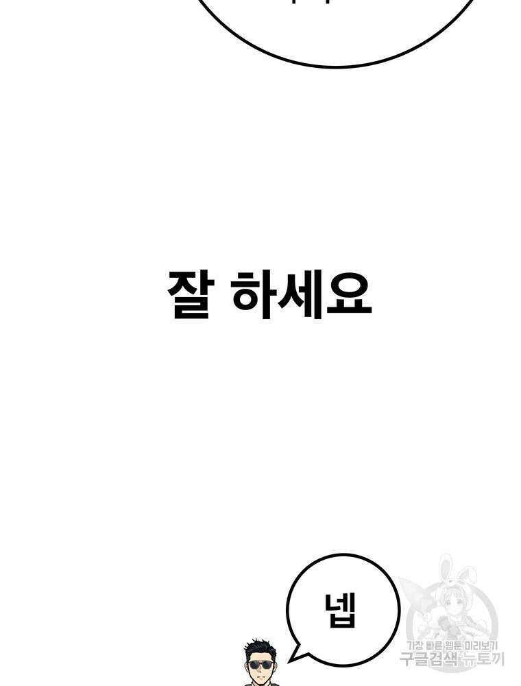 벼락승진 5화 3