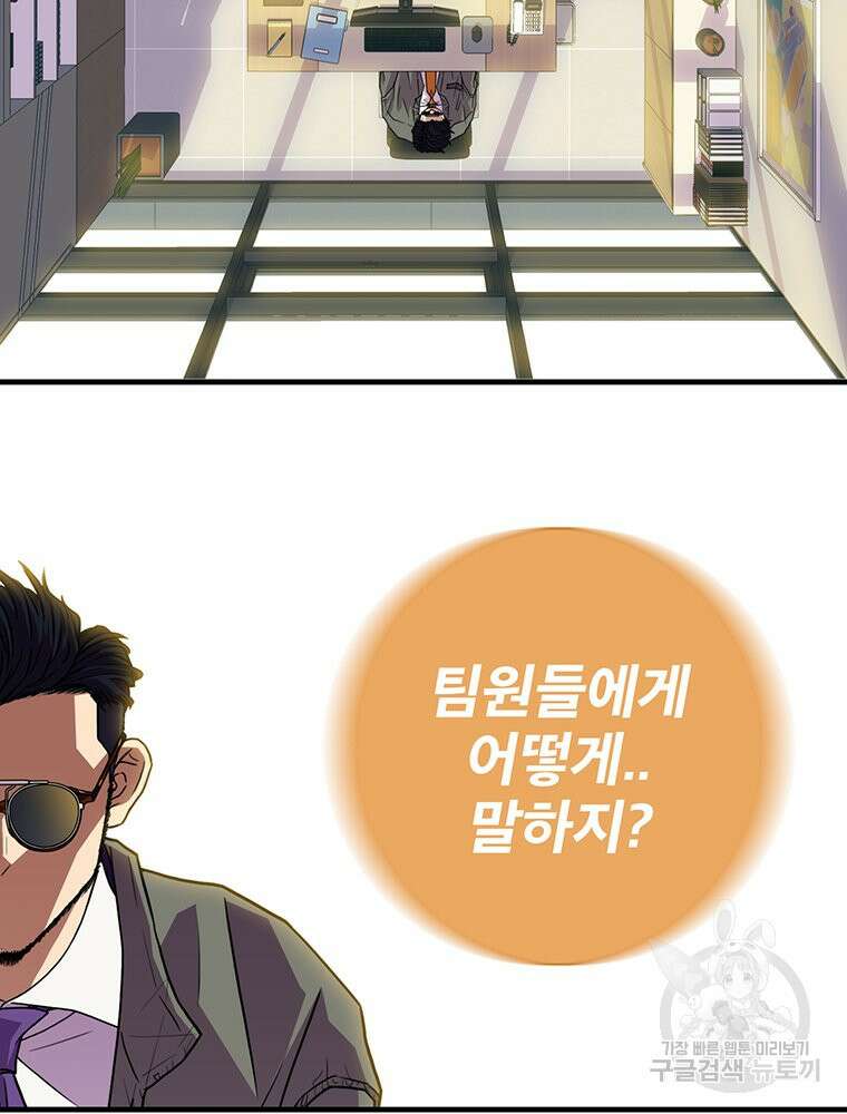 벼락승진 5화 8