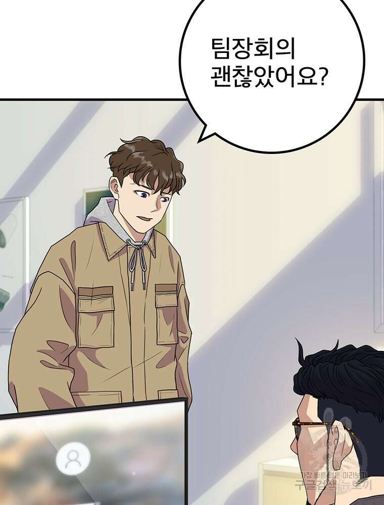 벼락승진 5화 12