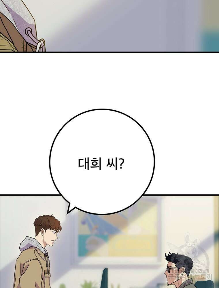 벼락승진 5화 14