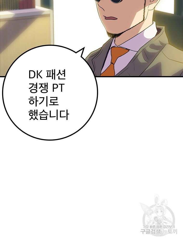 벼락승진 5화 16