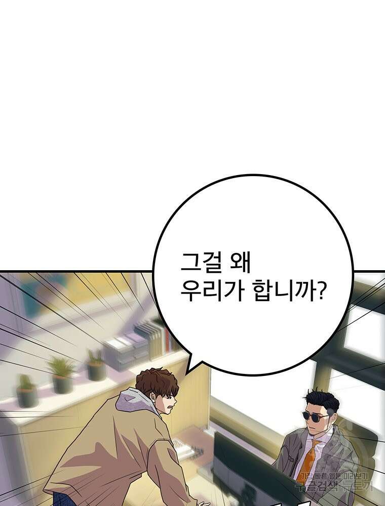 벼락승진 5화 17
