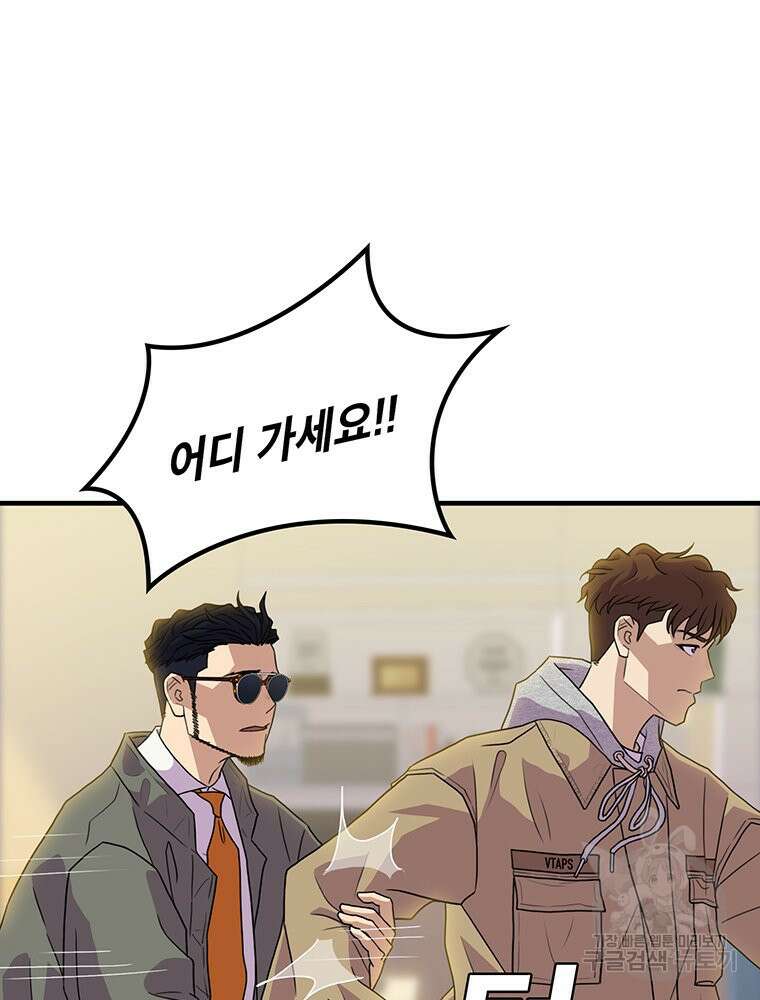 벼락승진 5화 19