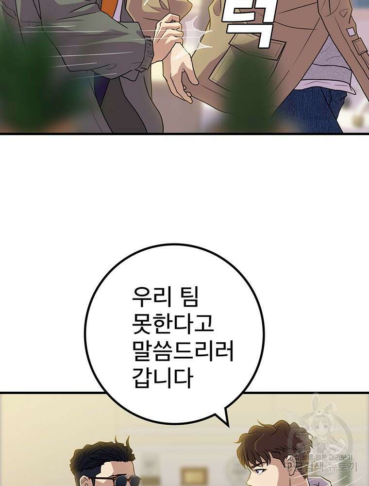 벼락승진 5화 20
