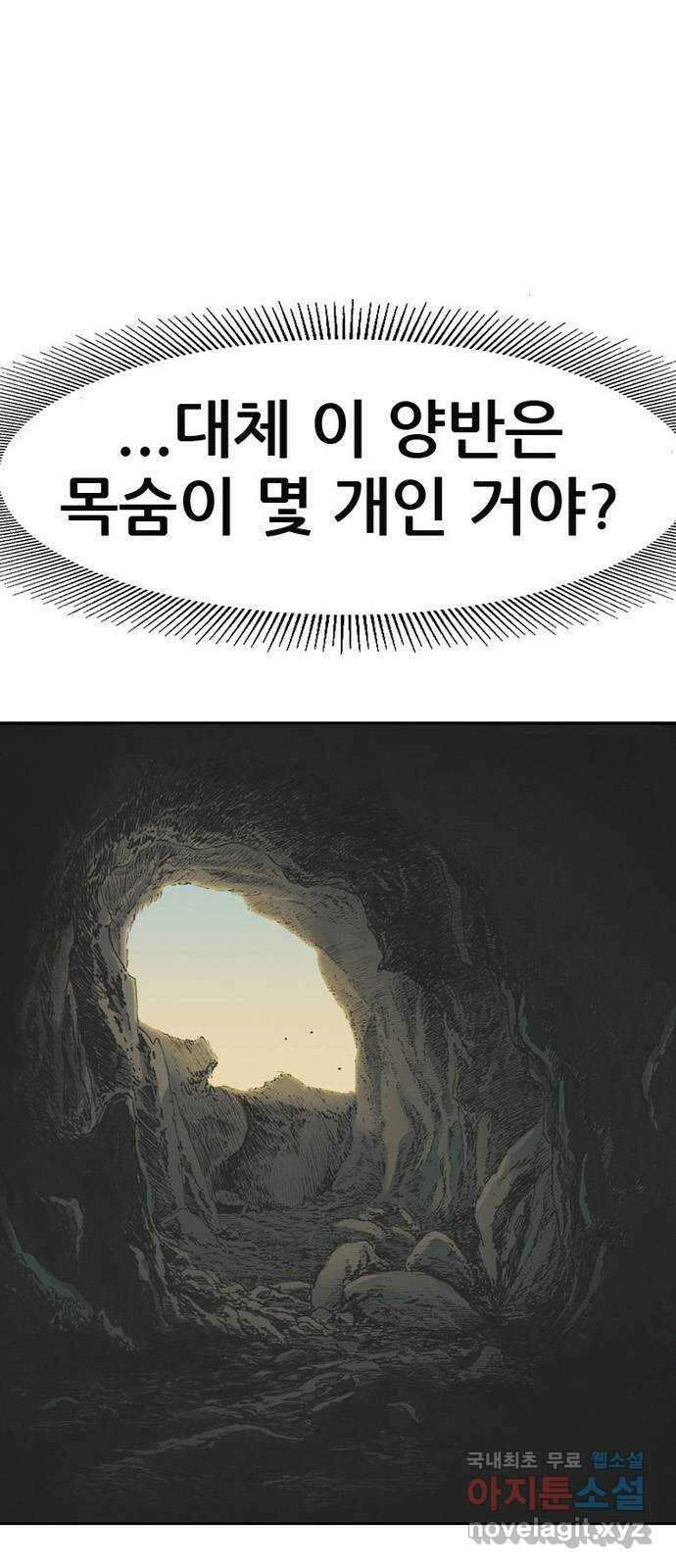 늑대처럼 홀로 54화 1