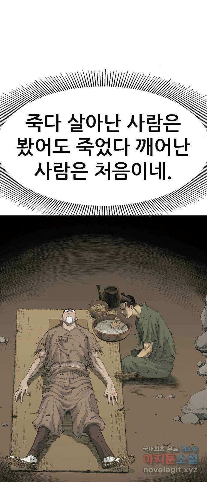 늑대처럼 홀로 54화 2