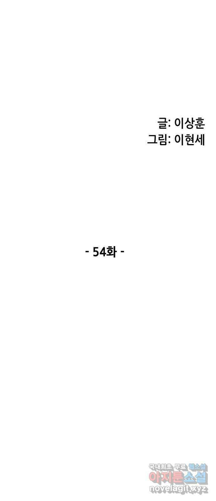 늑대처럼 홀로 54화 5