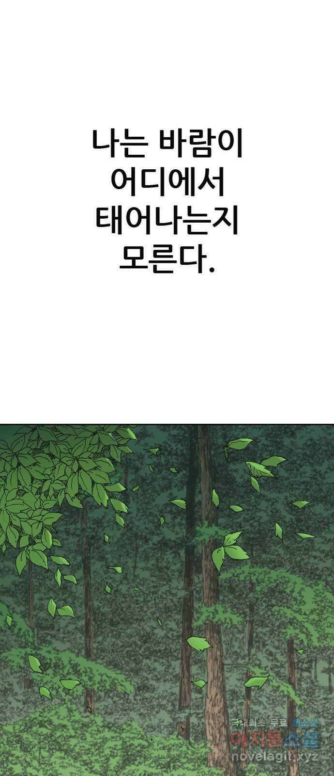 늑대처럼 홀로 54화 6