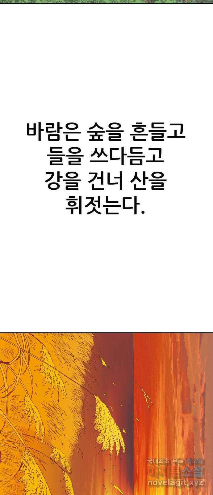 늑대처럼 홀로 54화 7