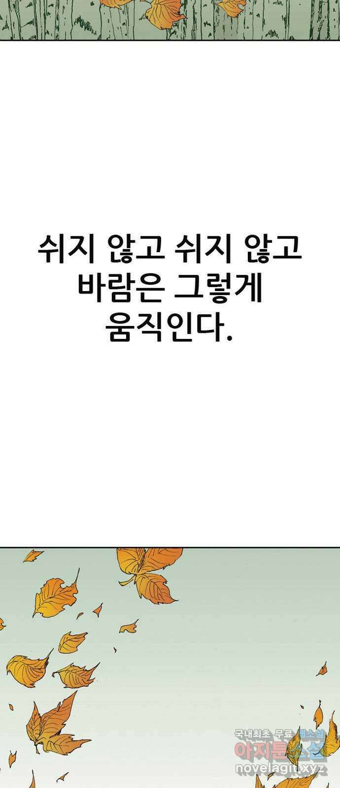 늑대처럼 홀로 54화 11