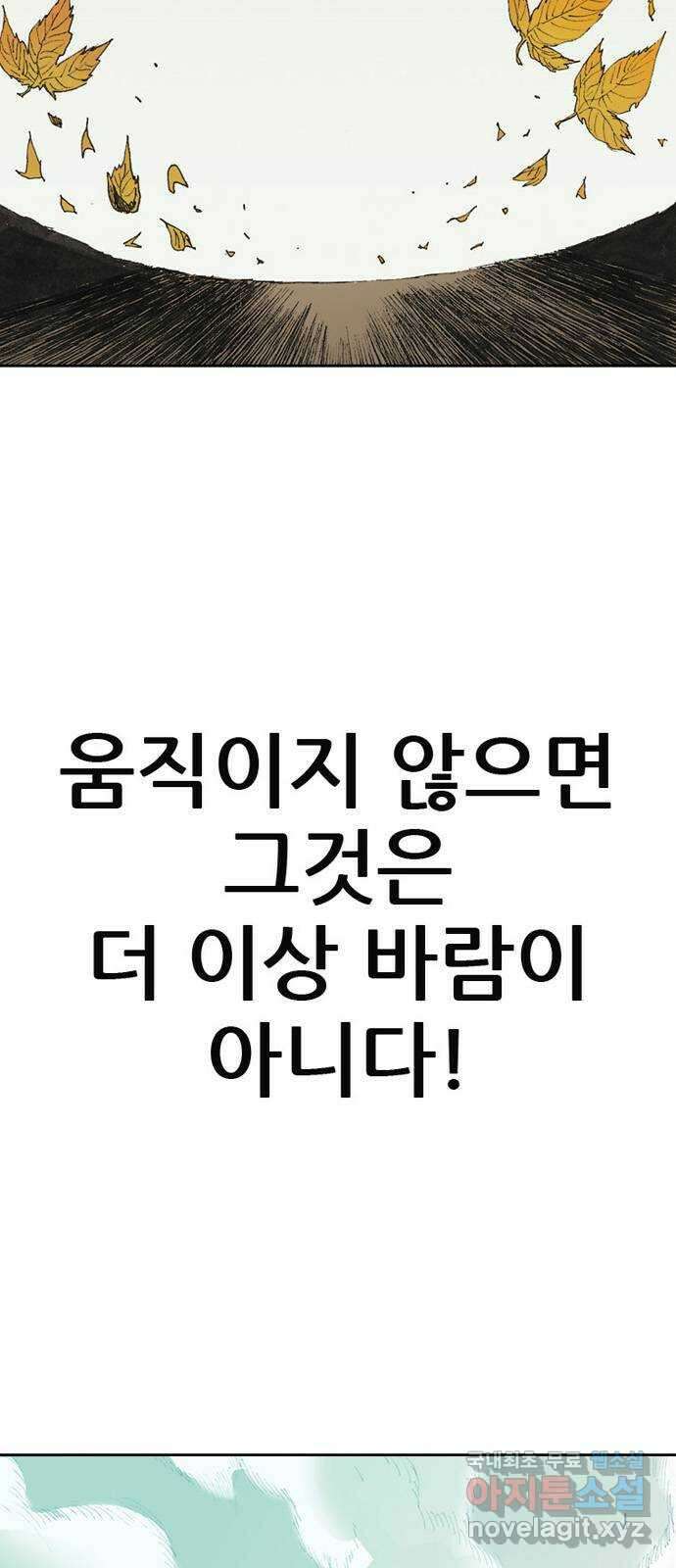 늑대처럼 홀로 54화 12